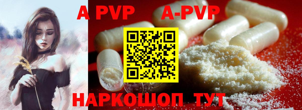 Alpha-PVP  A PVP СК КРИС  Вход с VPN  наркошоп  А ПВП крисы CK  Томск 