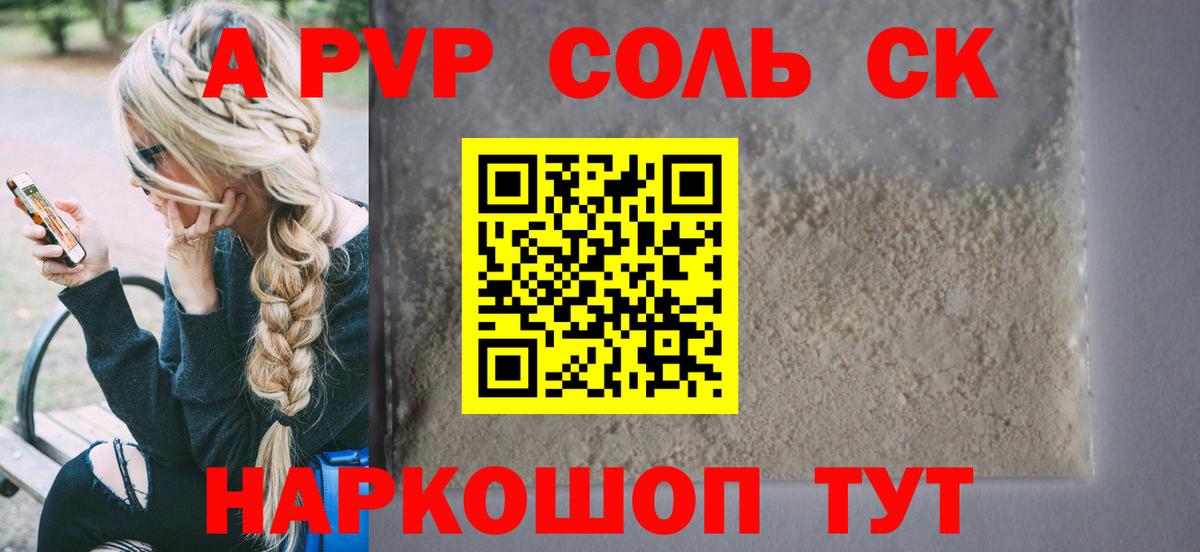 APVP крисы CK Томск