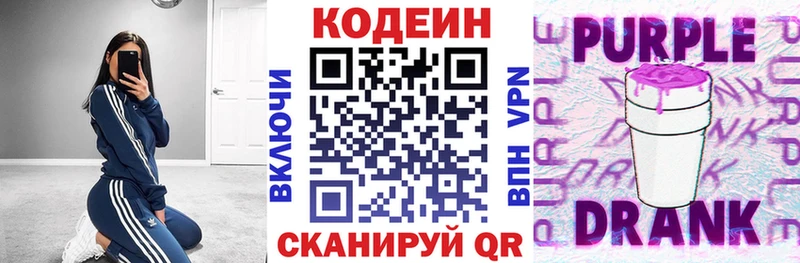 Codein Purple Drank  сколько стоит  Томск 
