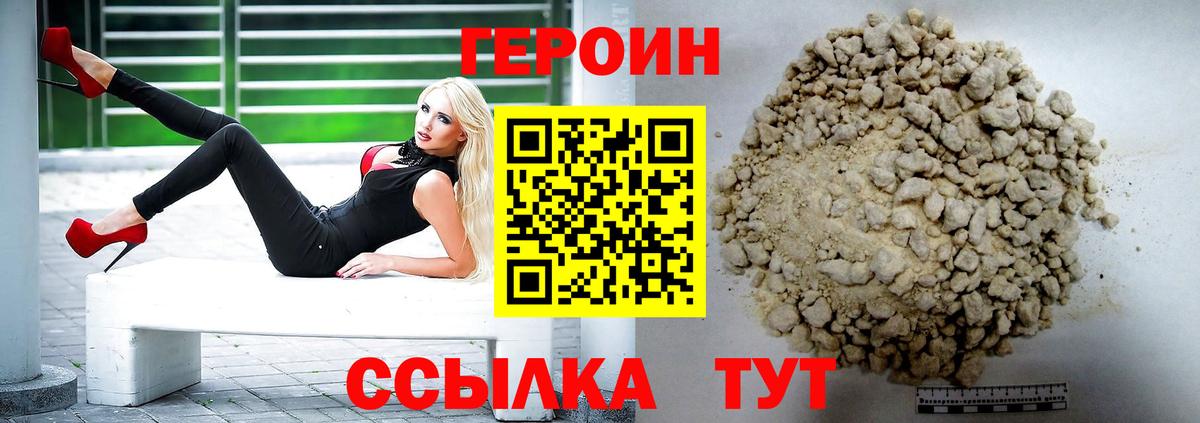 Героин белый  Вход с VPN  Томск 