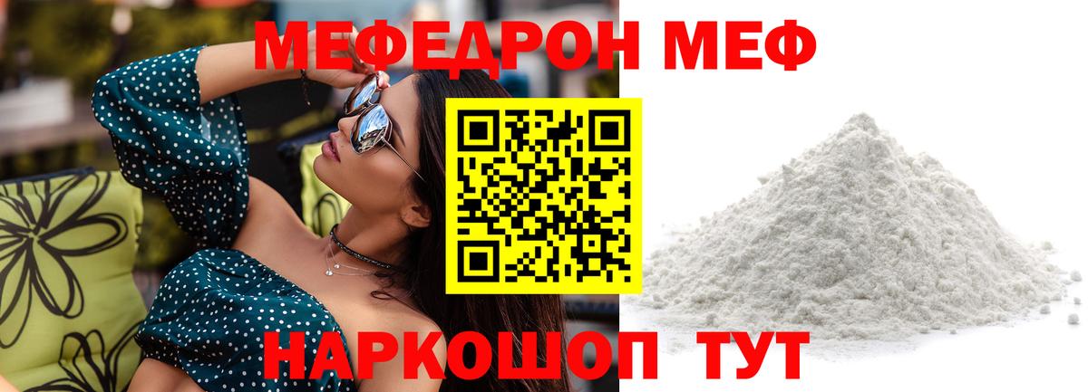 МЯУ-МЯУ mephedrone  Меф  МЕФ  Томск  Вход с VPN 